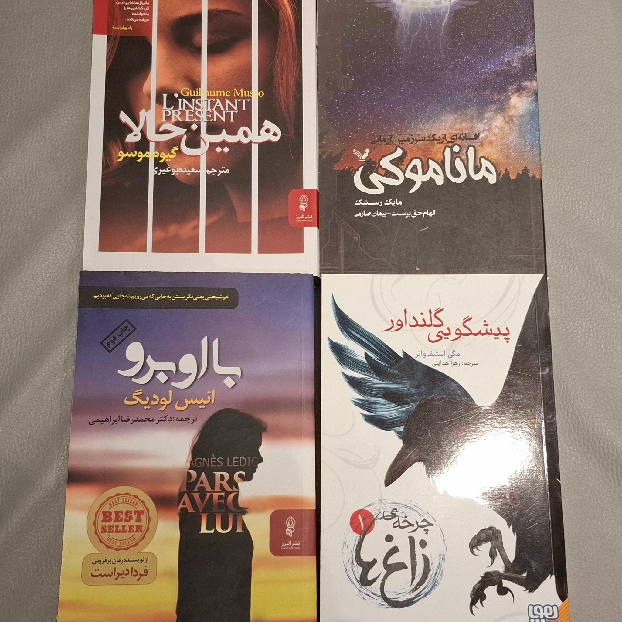 4 جلد رمان نو