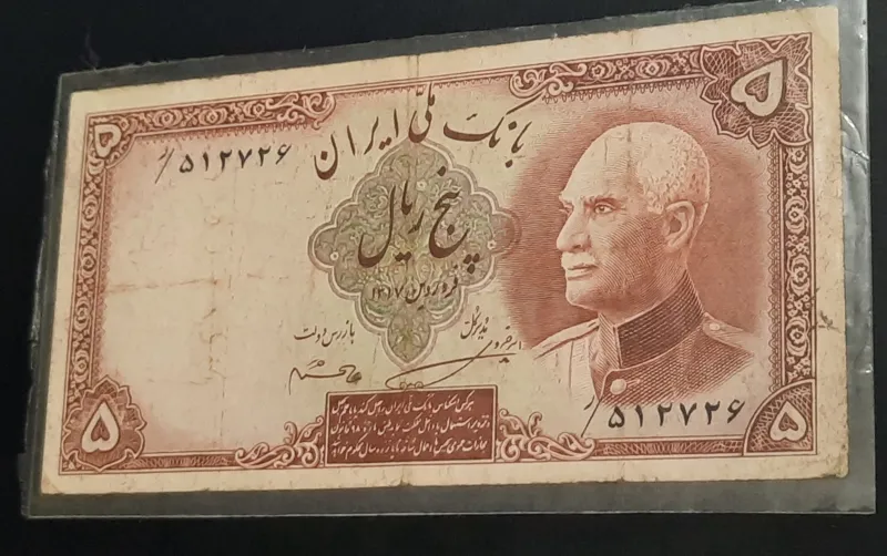 اسکناس پنج ریالی رضا شاه فروردین 1317