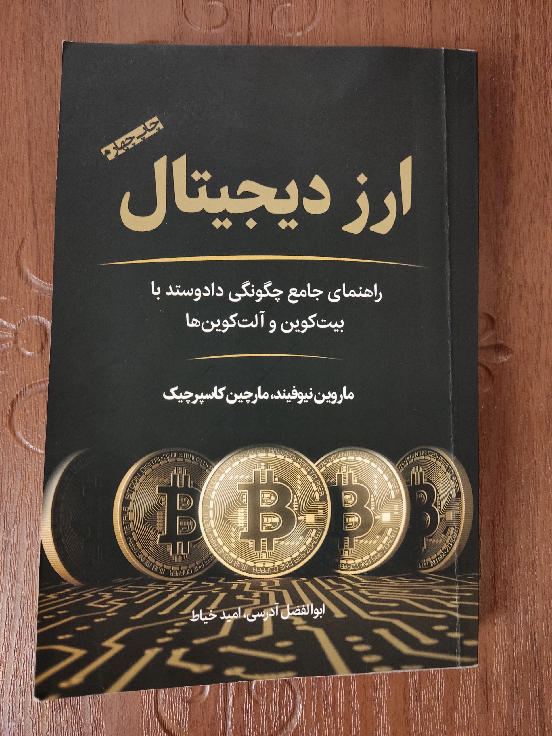 راهنمای جامع ارز دیجیتال