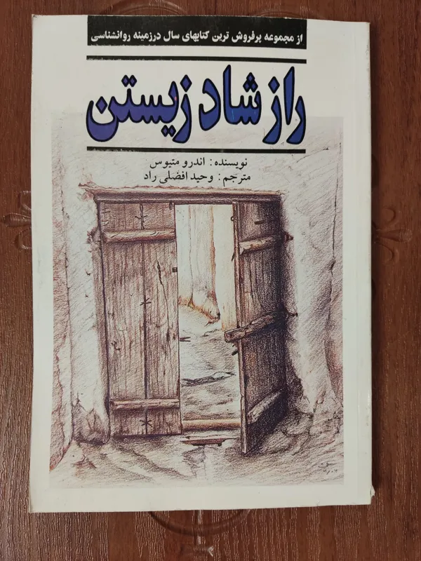 راز شاد زیستن