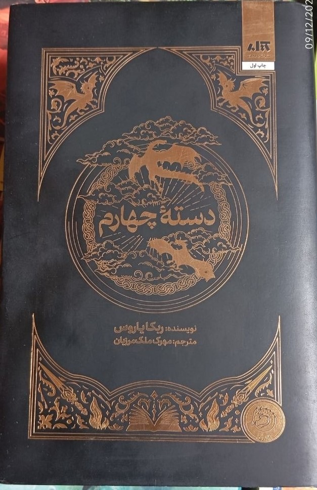 کتاب جناح چهارم