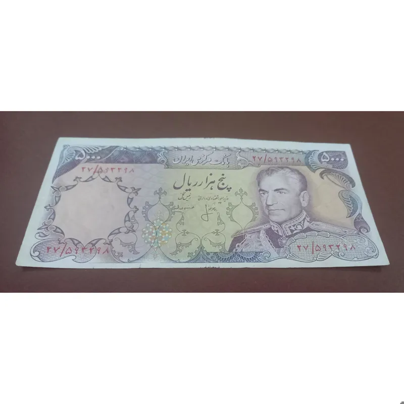 پنج هزار ریالی پهلوی