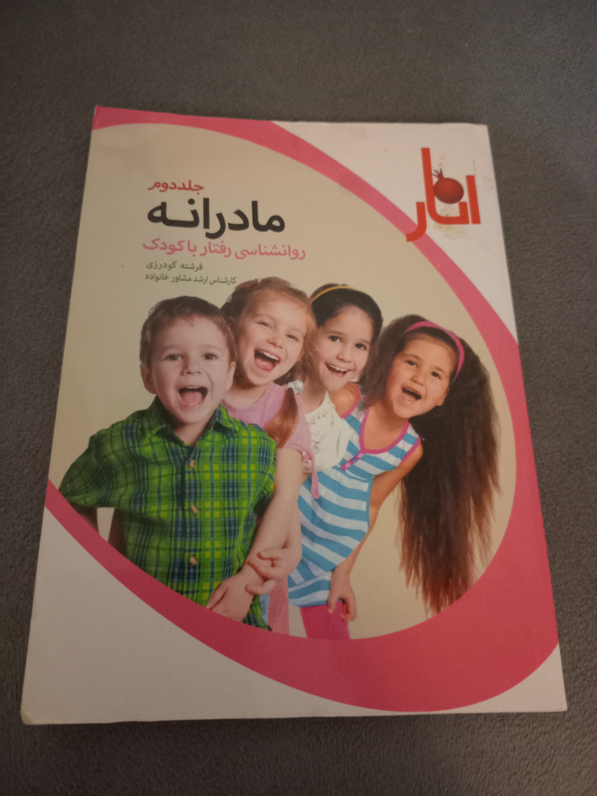 کتاب مادرانه روانشناسی کودکانه