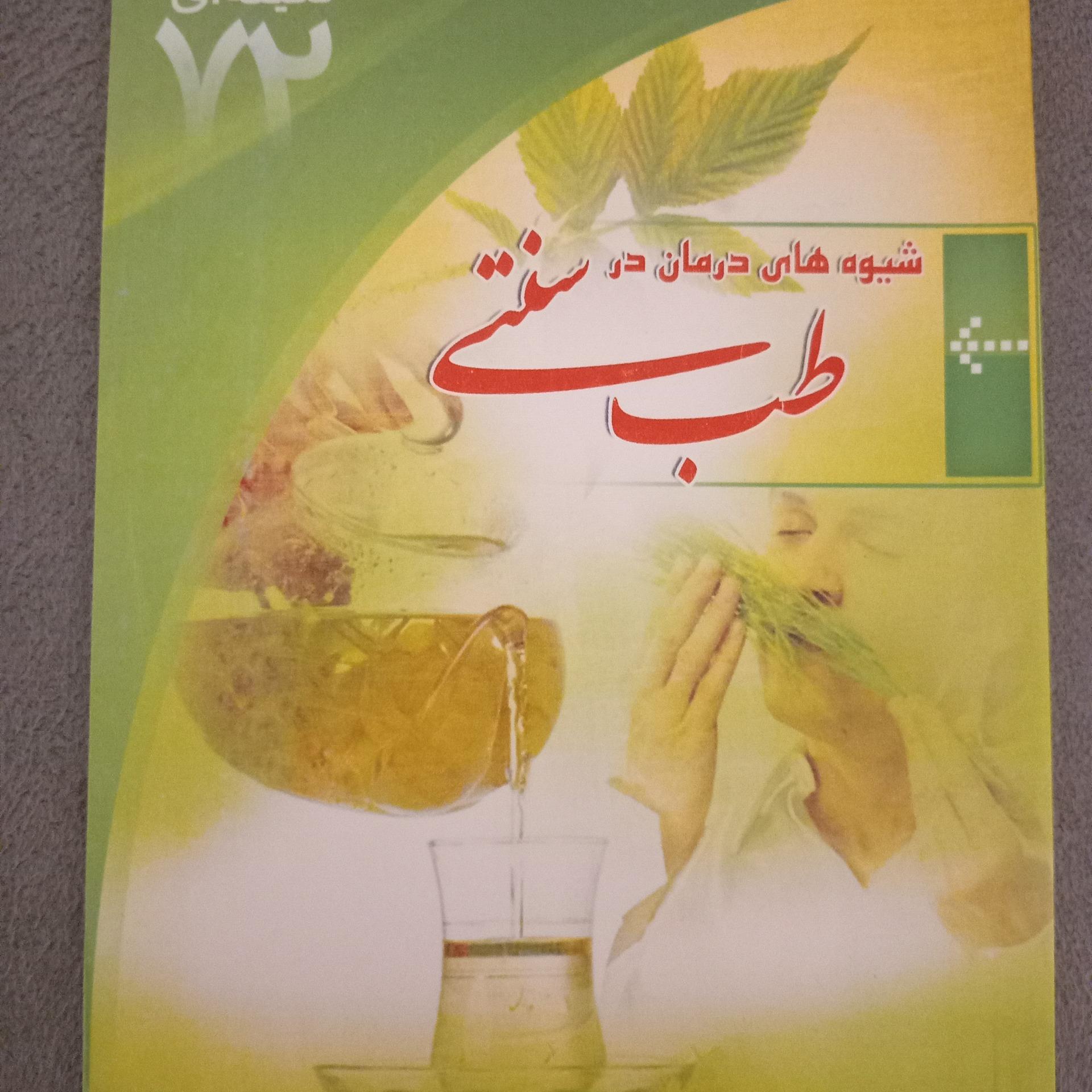 کتاب طب سنتی