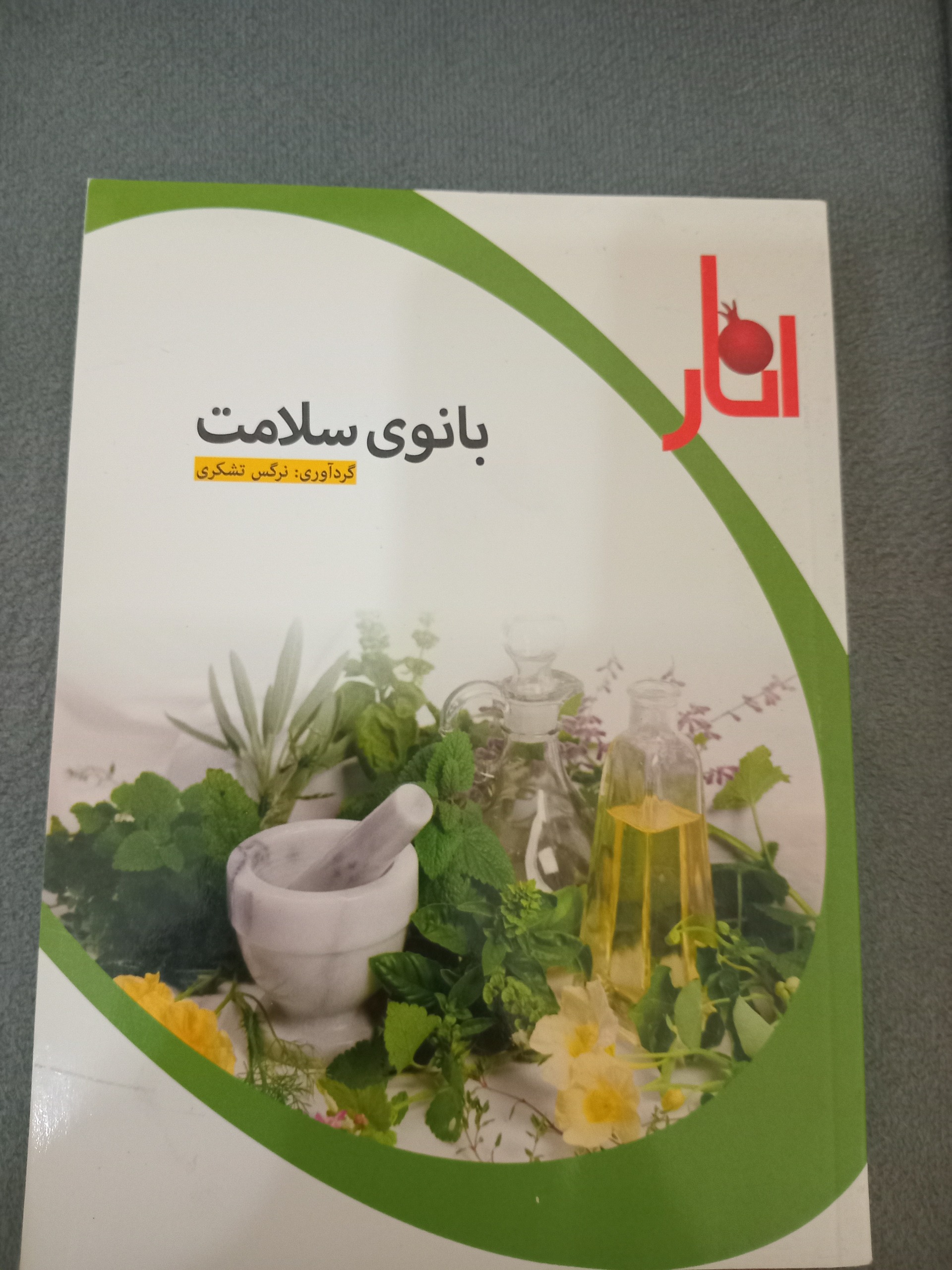 کتاب بانوی سلامت