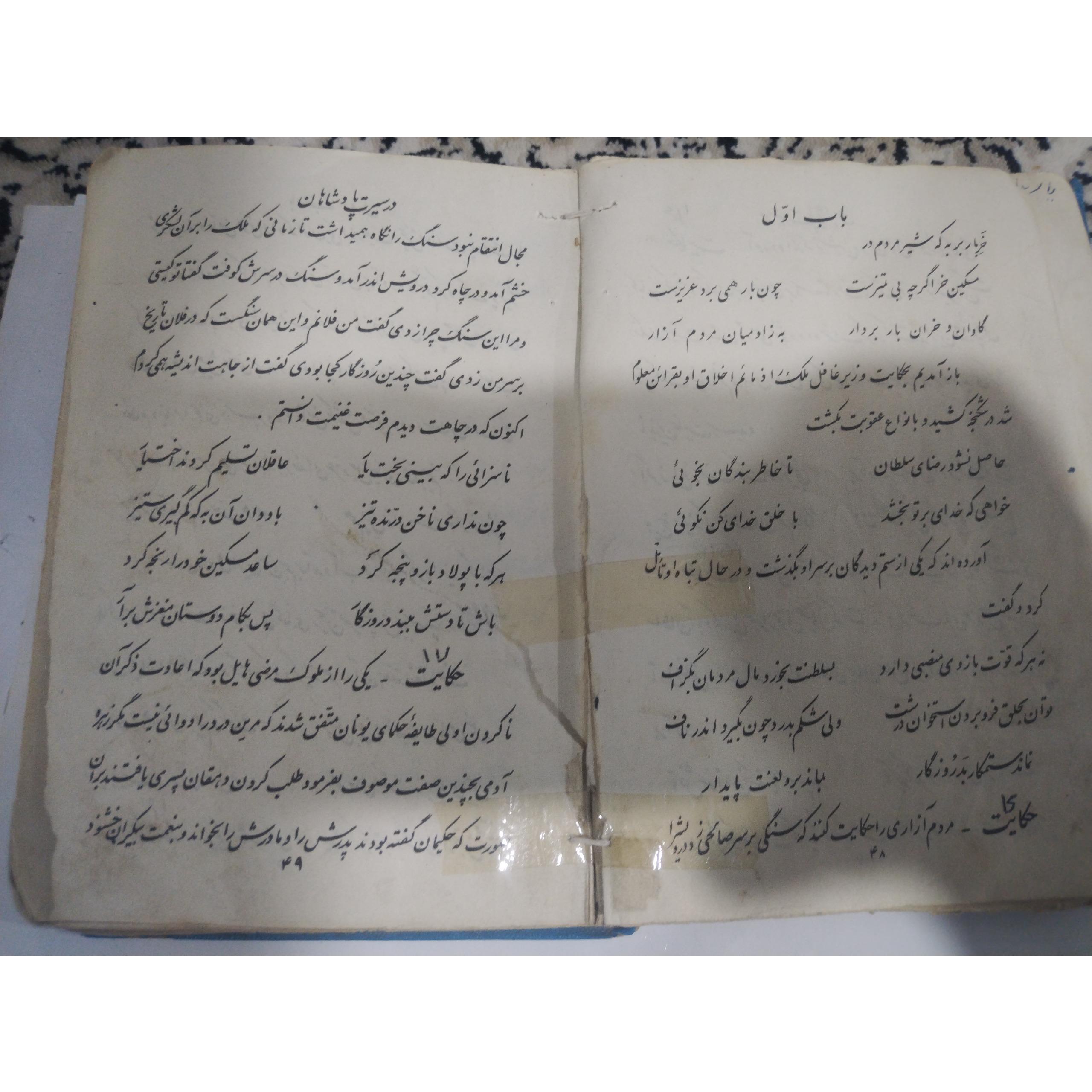 گلستان سعدی قدیمی