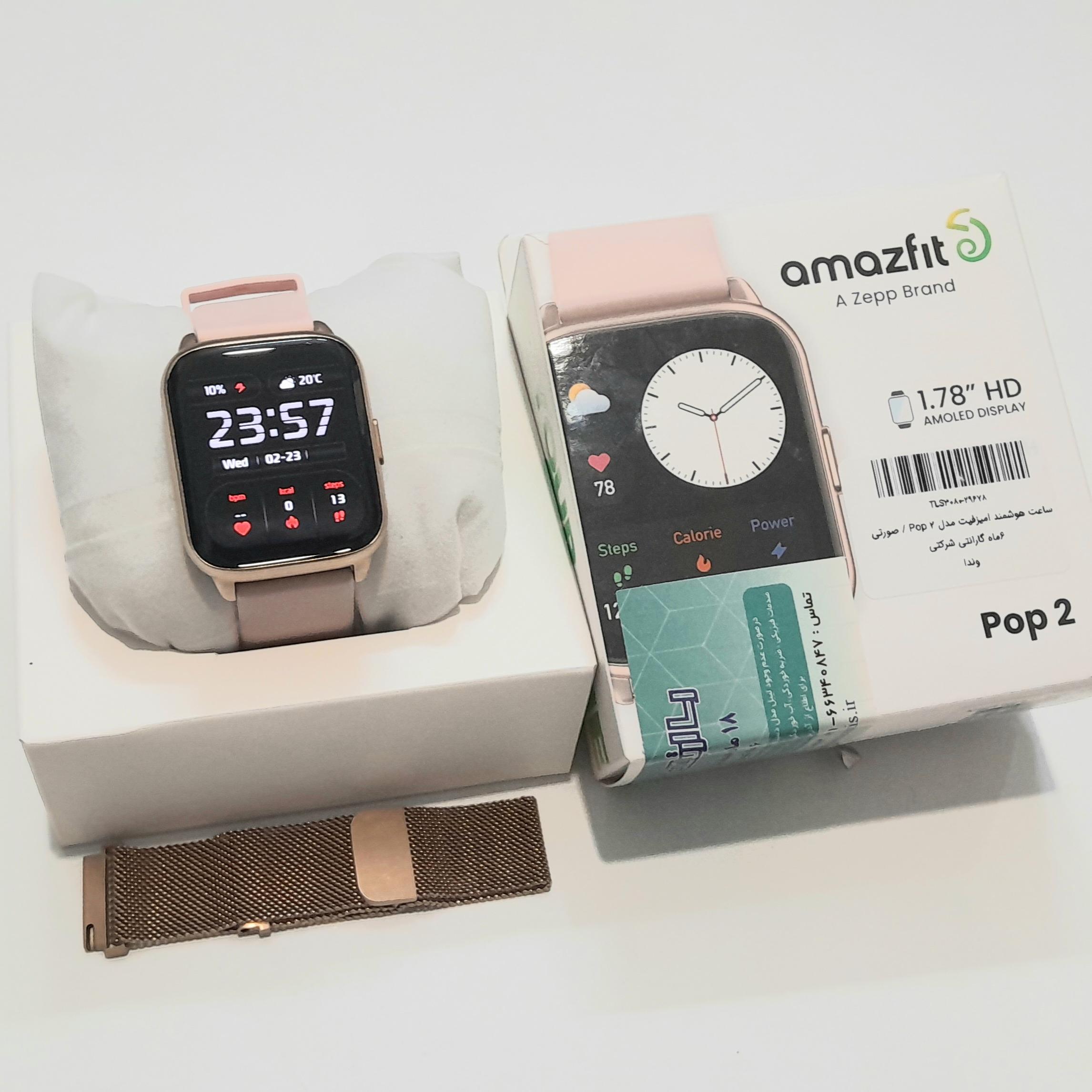 ساعت هوشمند شیائومی مدل Amazfit pop 2