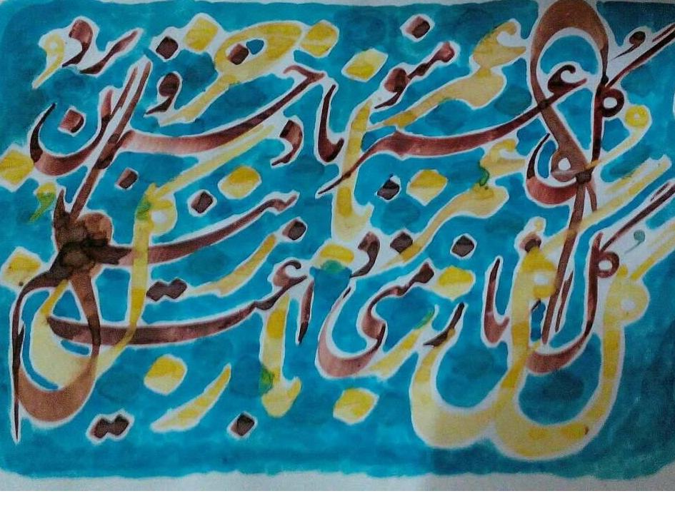 هنر خوشنویسی خطاطی