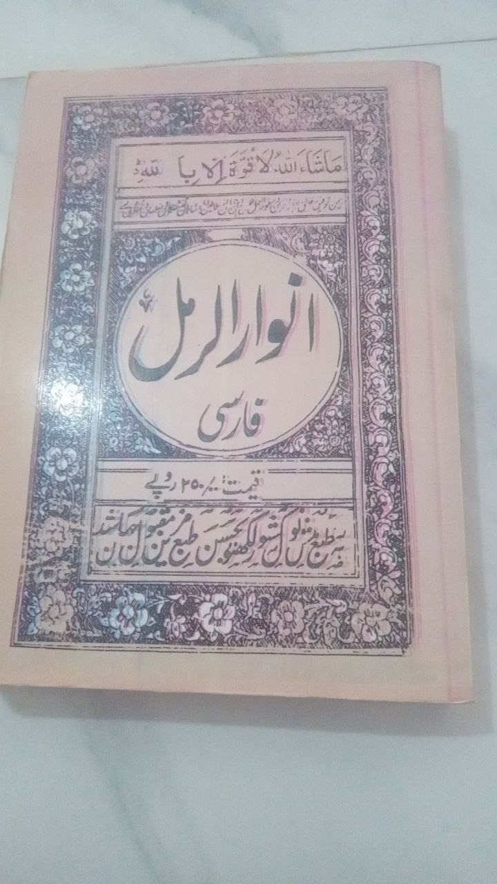 کتاب انوار الرمل