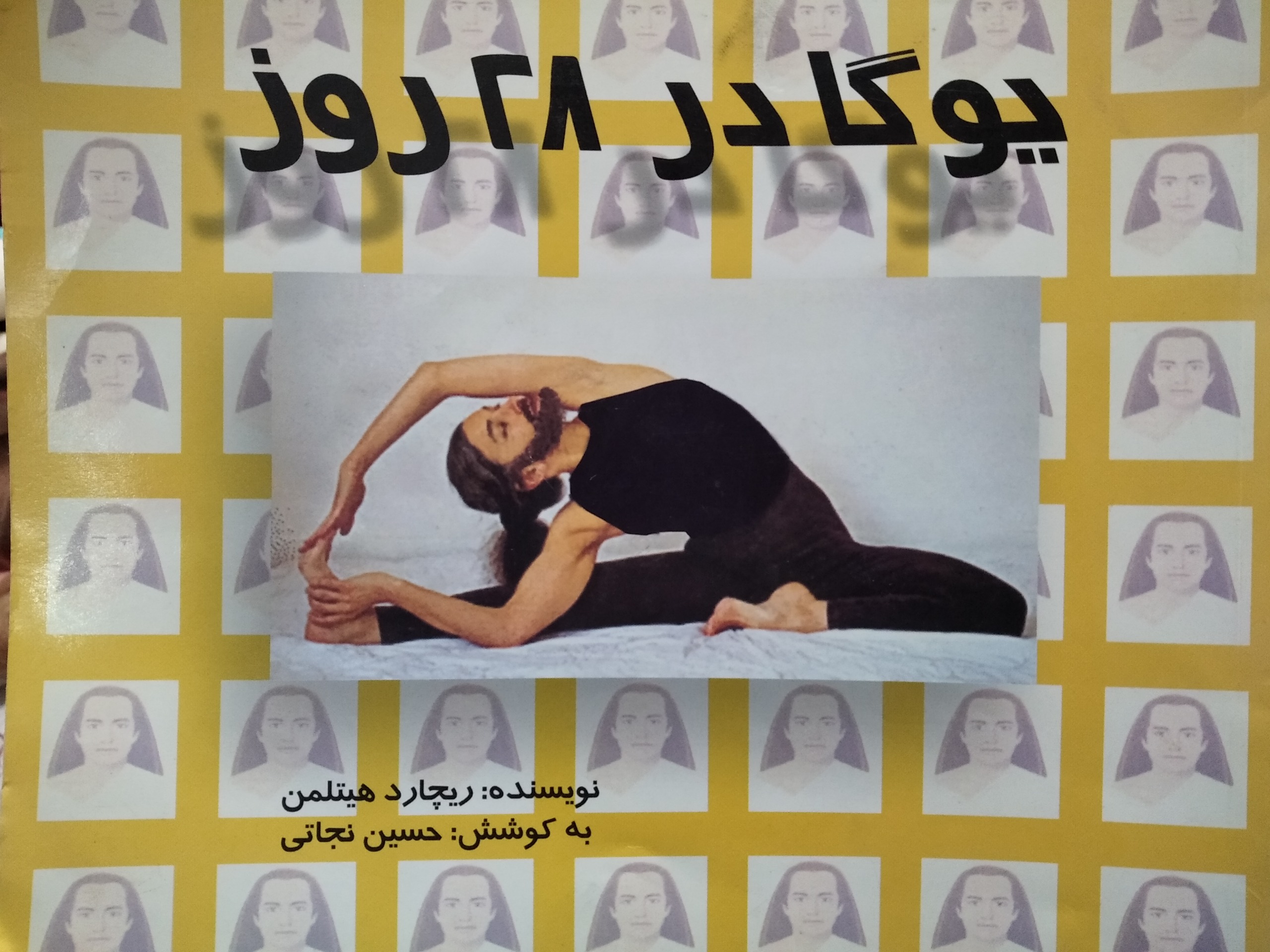 یوگا در 28روز