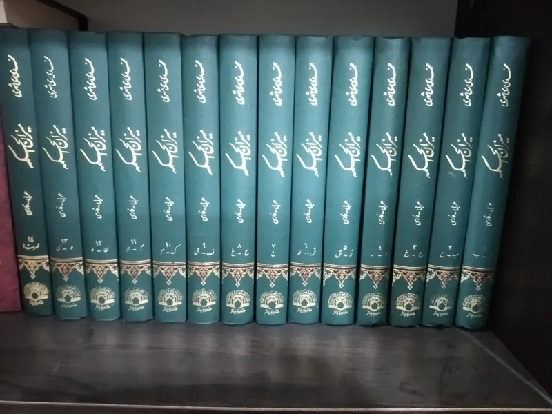 میزان الحکمه متن و ترجمه