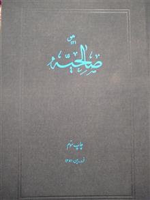صالحیه