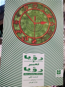رویا