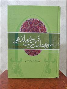 اسوه