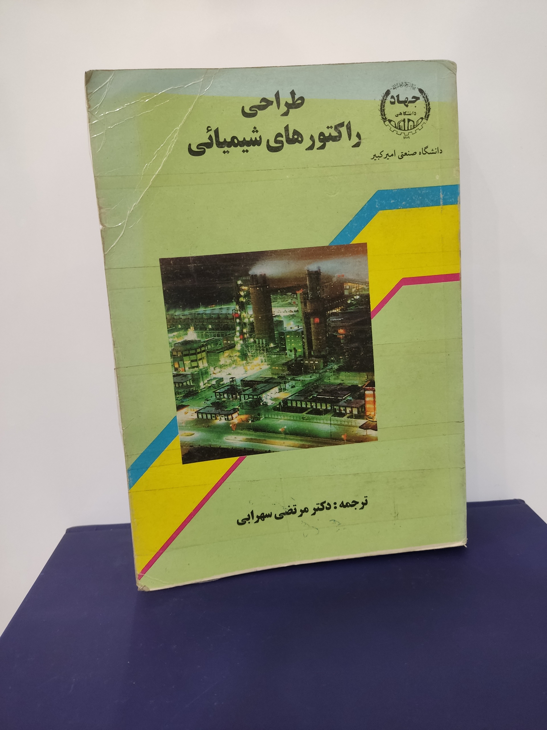 طراحی راکتورهای شیمیایی
