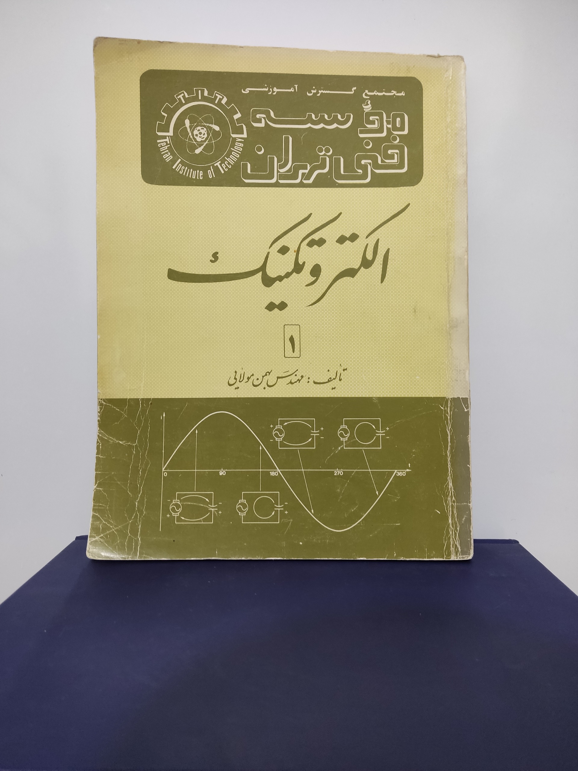 کتاب الکتروتکنیک مهندس بهمن مولایی