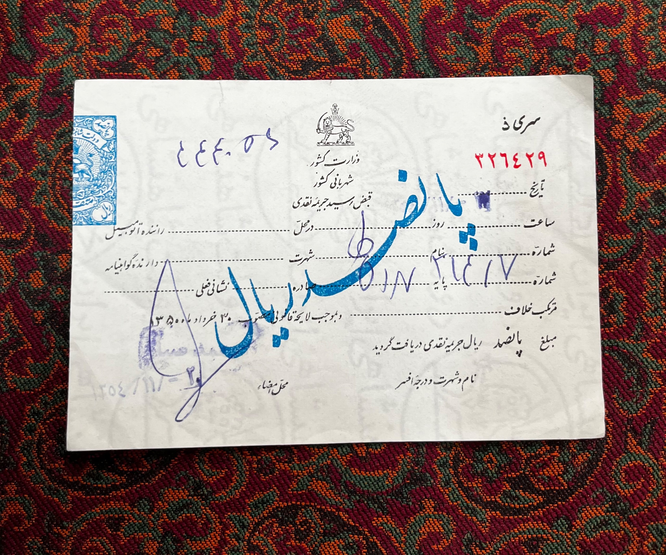 برگ جریمه رانندگی پهلوی