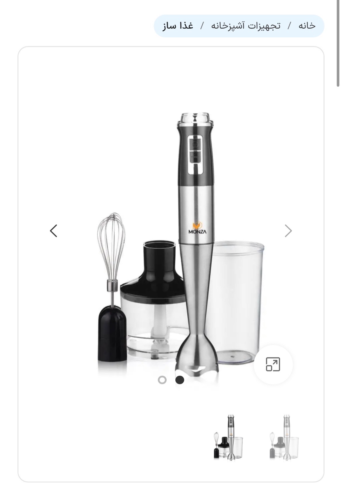 گوشت کوب برقی سه کاره مونزا