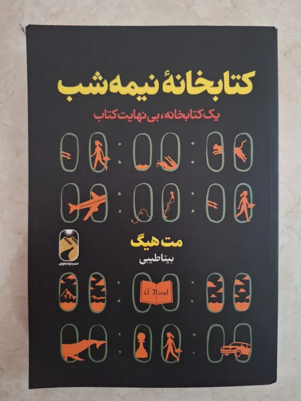 کتاب کتابخانه نیمه شب توضیحات مهم