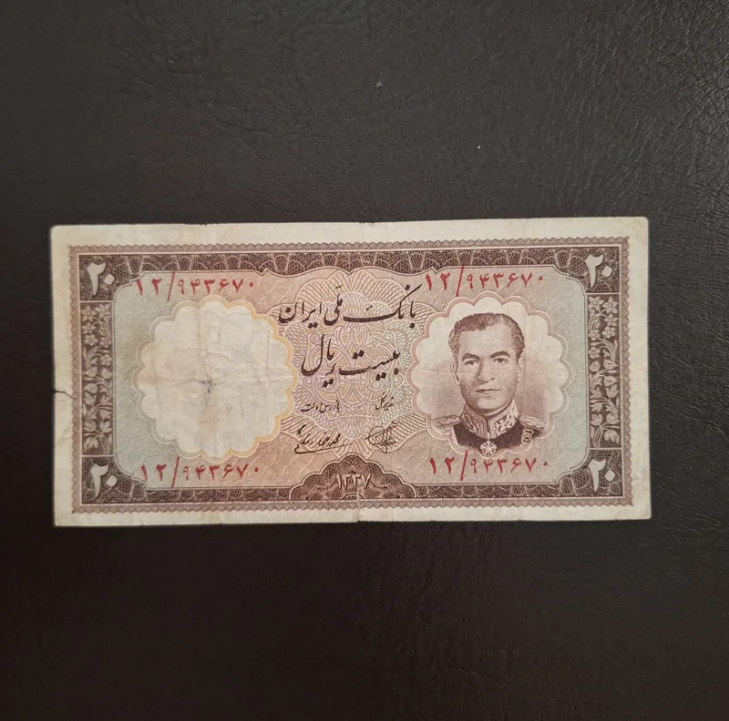 اسکناس 20 ریالی پهلوی سری هفتم بانک ملی