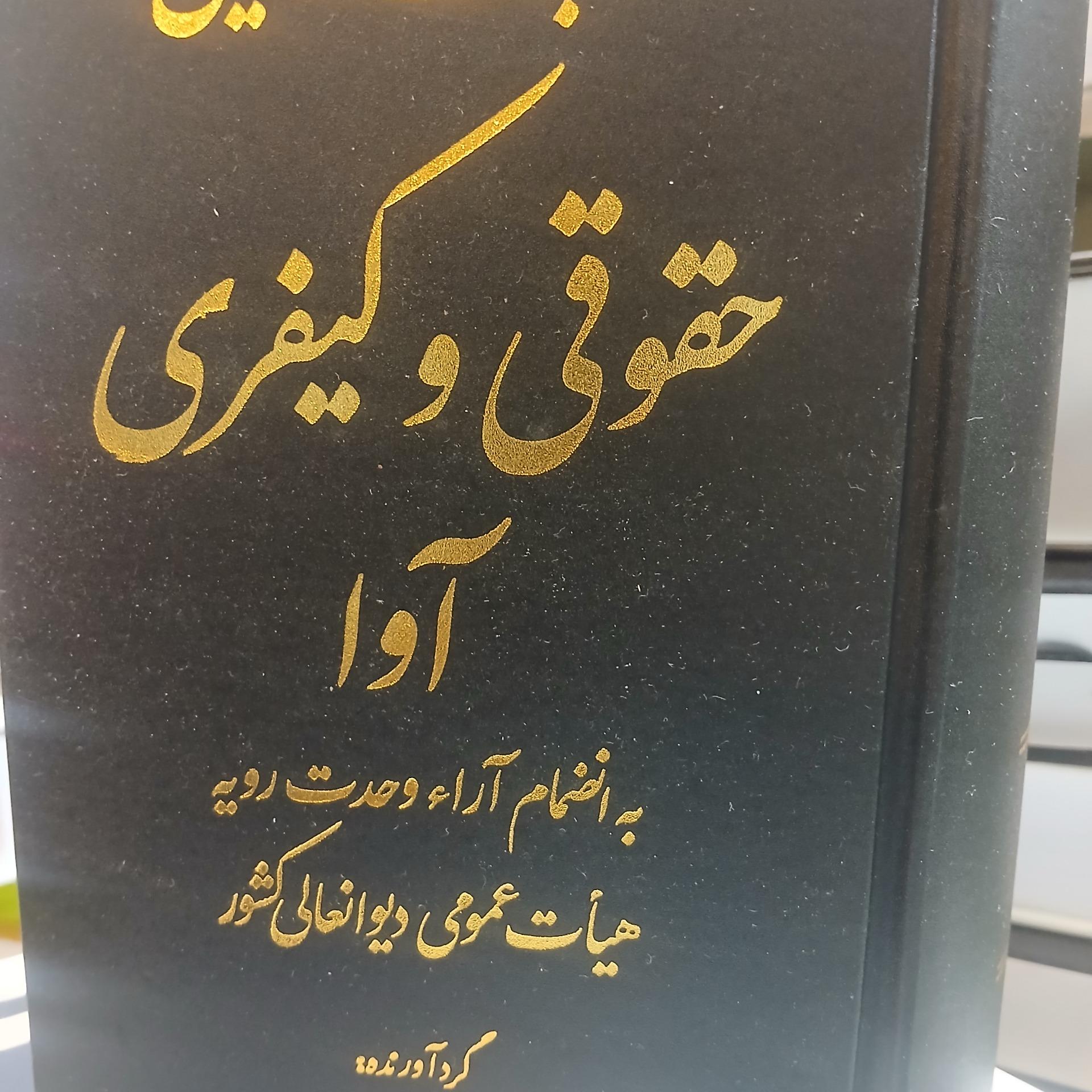 هندبوک آواحقوقی وکیفری