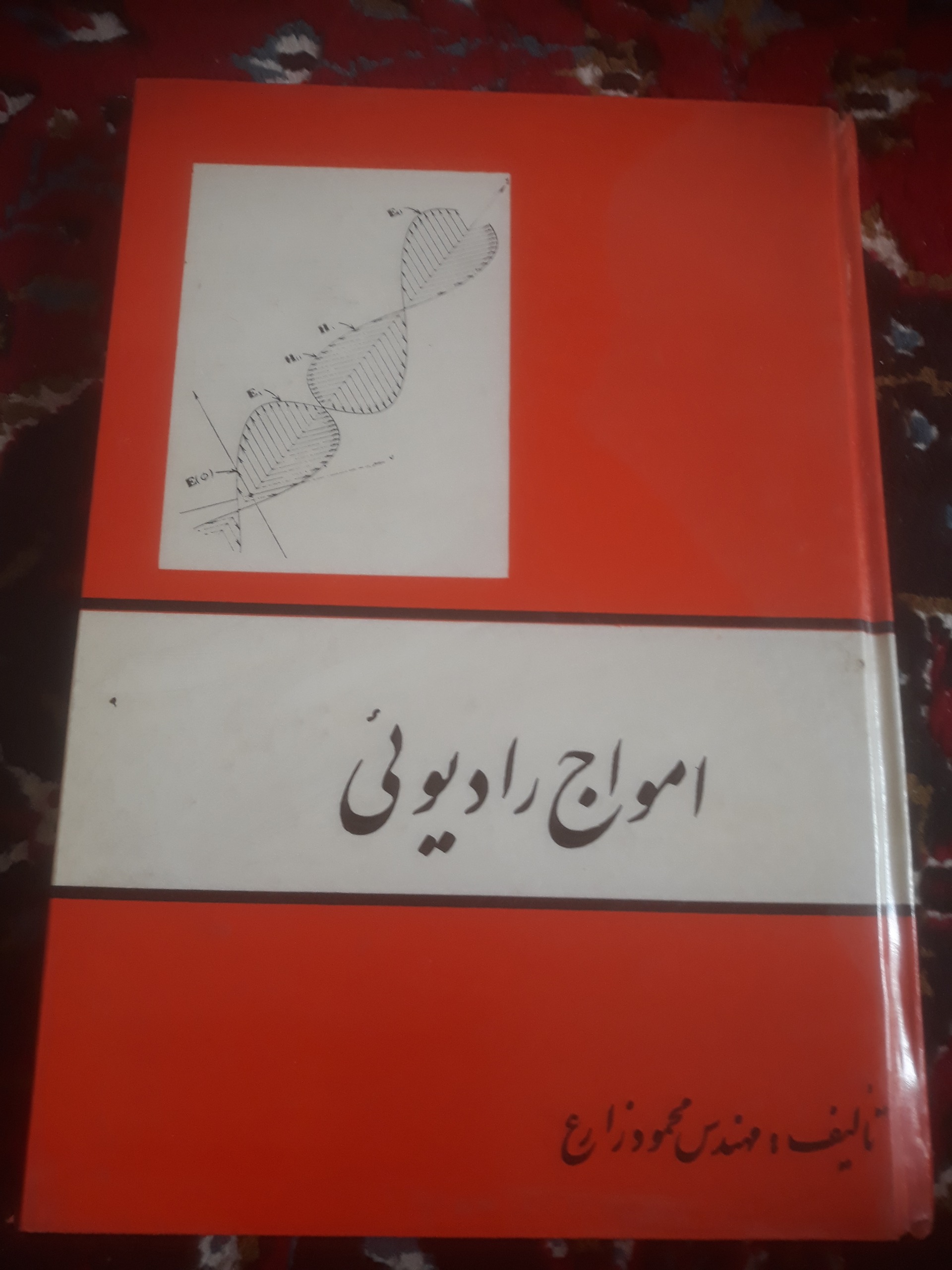 کتاب امواج رادیویی