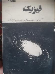 فیزیک