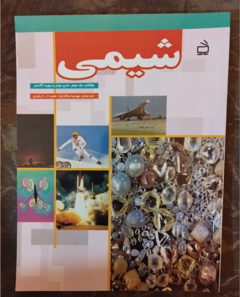 کتاب شیمی دانشگاهی