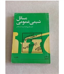 مسائل