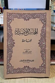 المحاسن