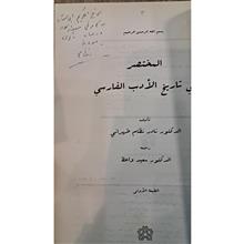 المختصر