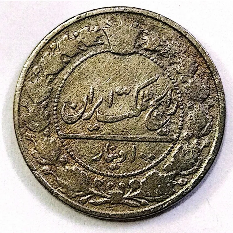 سکه مسی ناصرالدین