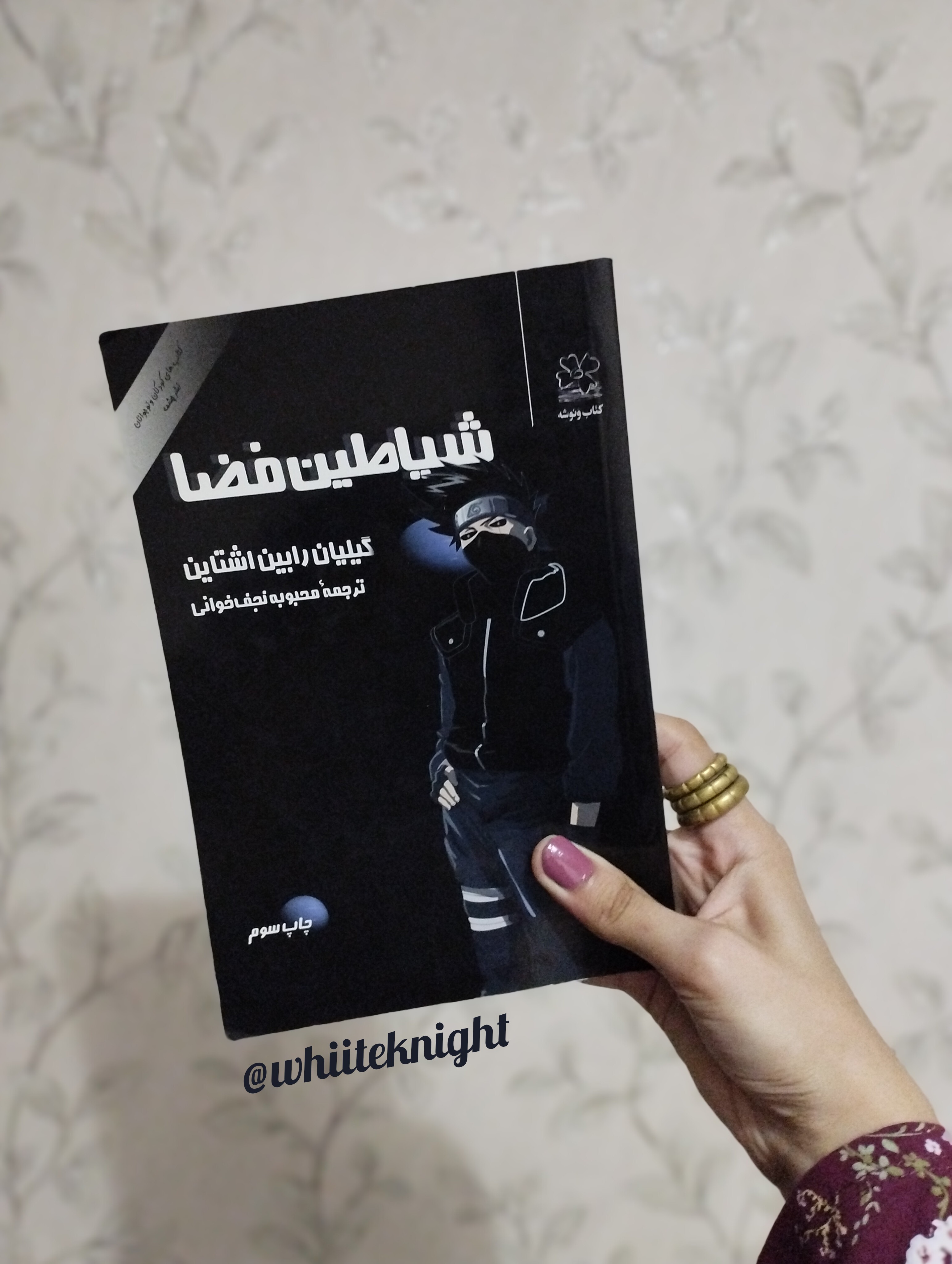 کتاب شیاطین فضا