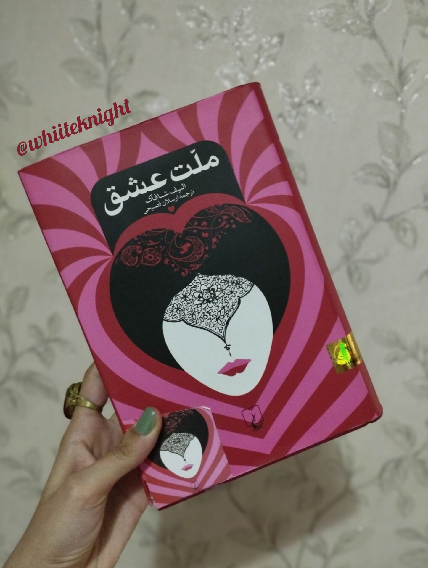 کتاب ملت عشق الیف شافاک جلد سخت گالینگور نشر ققنوس