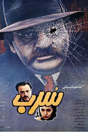 فیلم سرب مسعود کیمیایی در دو نسخه متفاوت