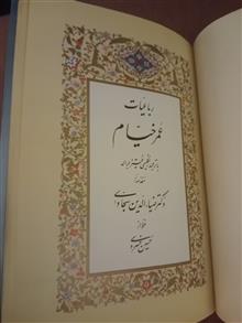 رباعیات