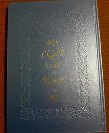 رباعیات