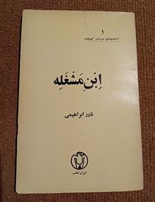 ابن