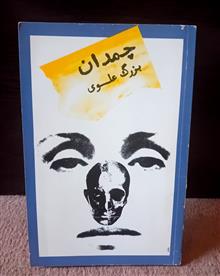 چمدان