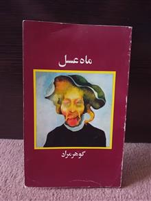 ماه