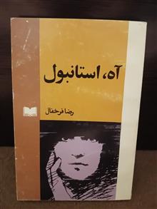 آه،