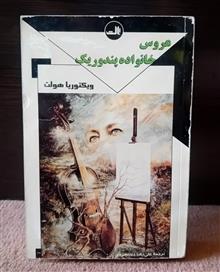 عروس