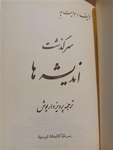 سرگذشت