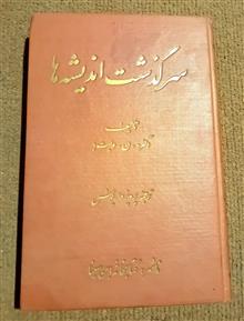 سرگذشت