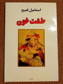طشت
