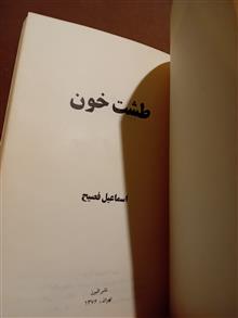 طشت