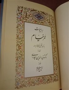 رباعیات
