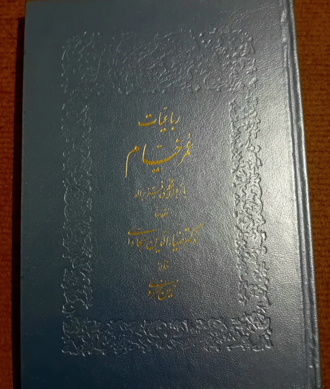 رباعیات خیام نفیس گلاسه دو زبانه با خط حسین خسروی