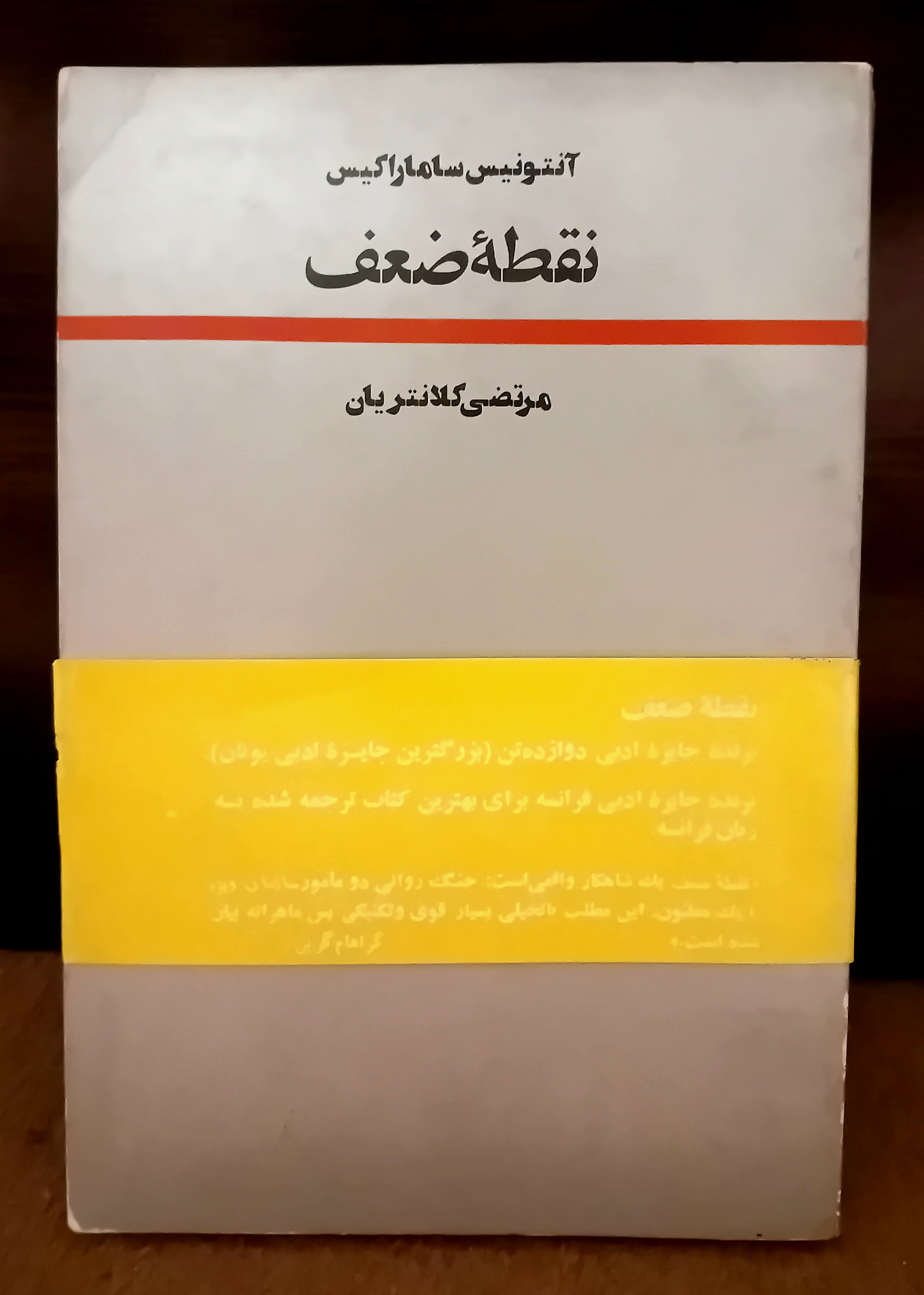 نقطه ضعف ساماراکیس کیفیت عالی 1357 متن کامل
