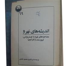 اندیشه